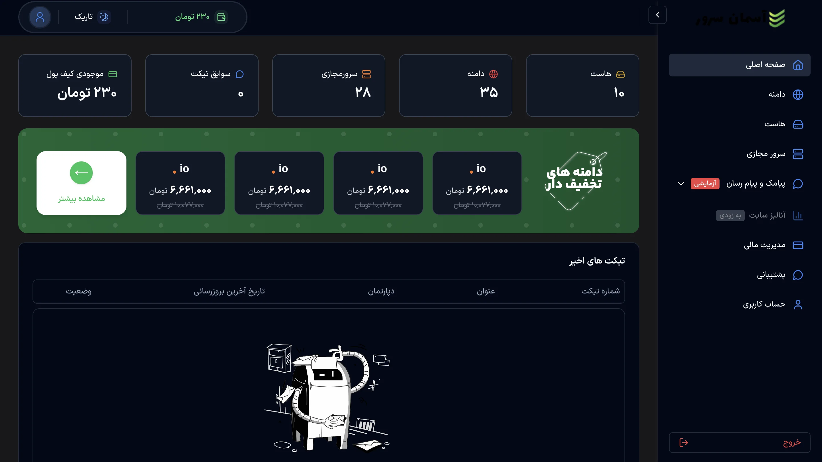 نمای داشبورد مدیریت سرویس‌های آسمان سرور