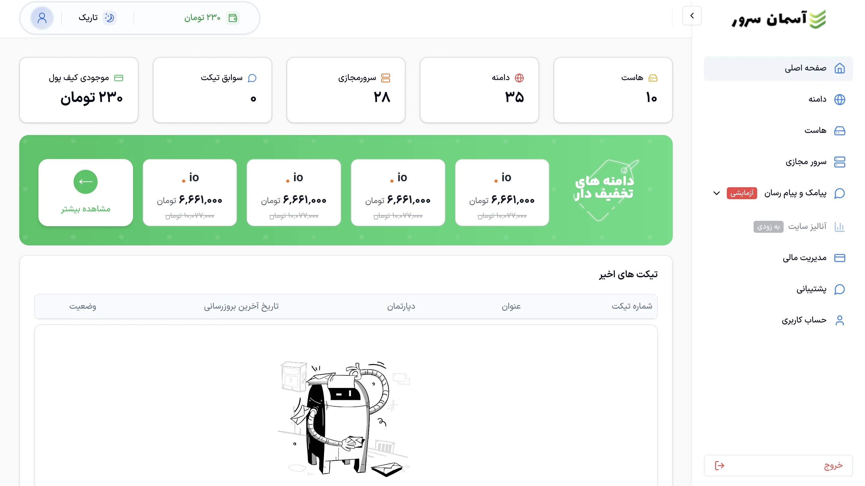نمای داشبورد مدیریت سرویس‌های آسمان سرور