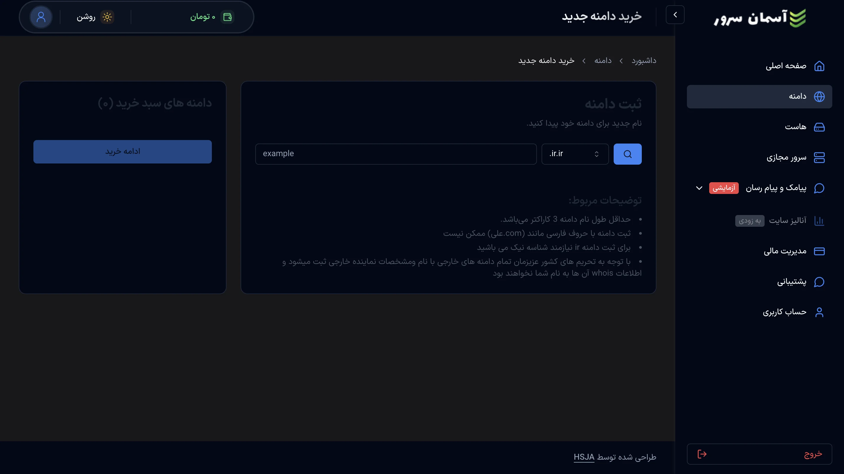 نمای صفحه خرید دامنه جدید در پنل آسمان سرور