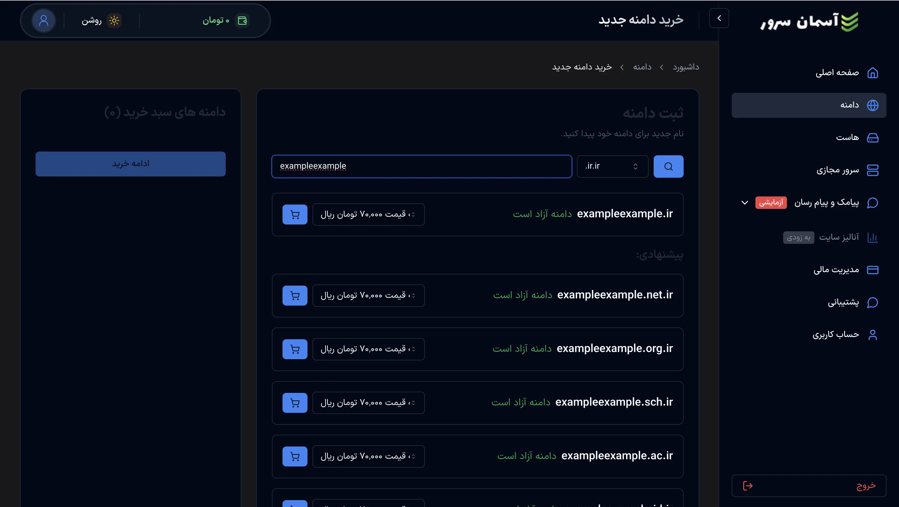 نمای انتخاب دامنه و افزودن به سبد خرید در پنل آسمان سرور