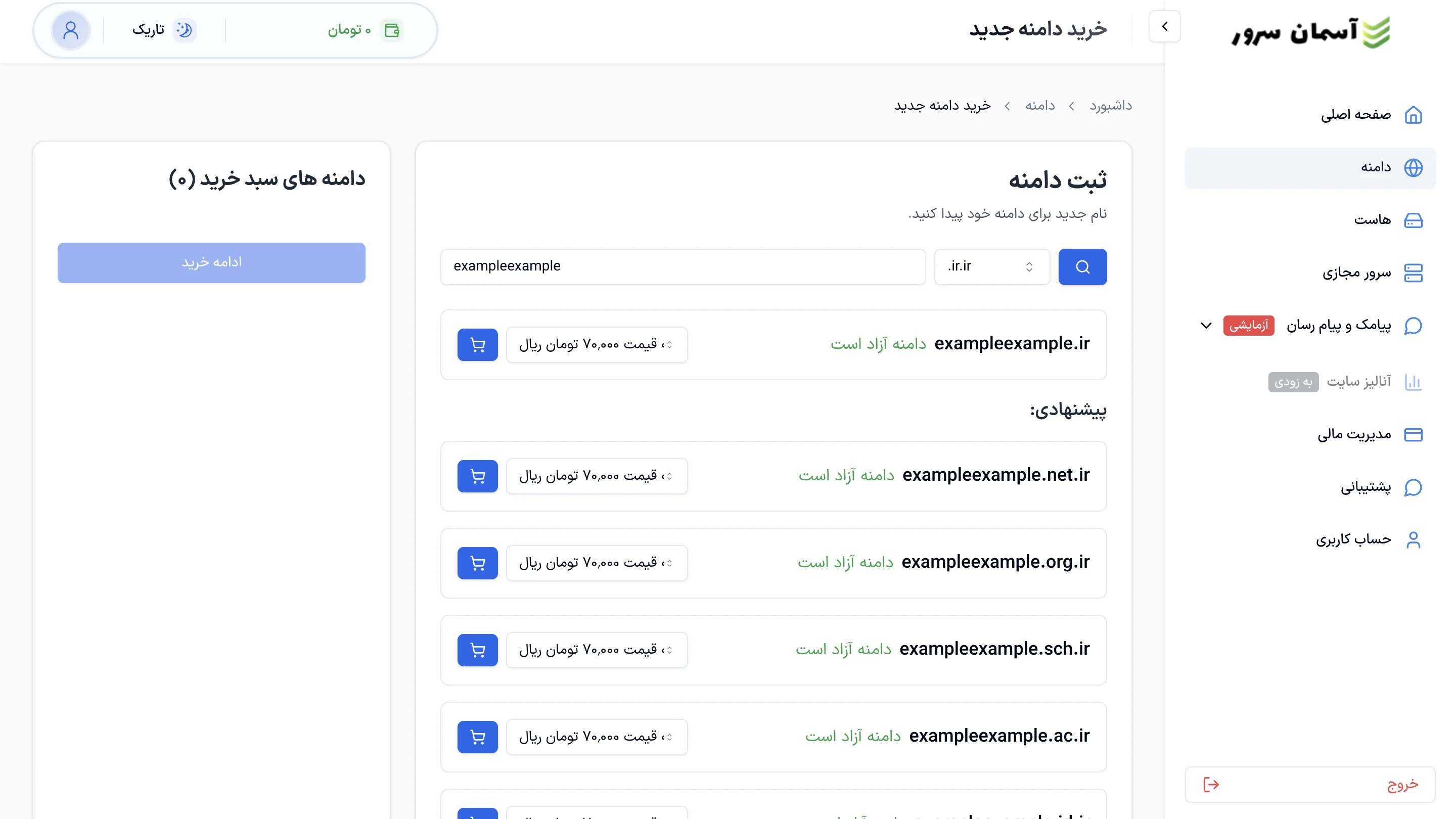 نمای انتخاب دامنه و افزودن به سبد خرید در پنل آسمان سرور