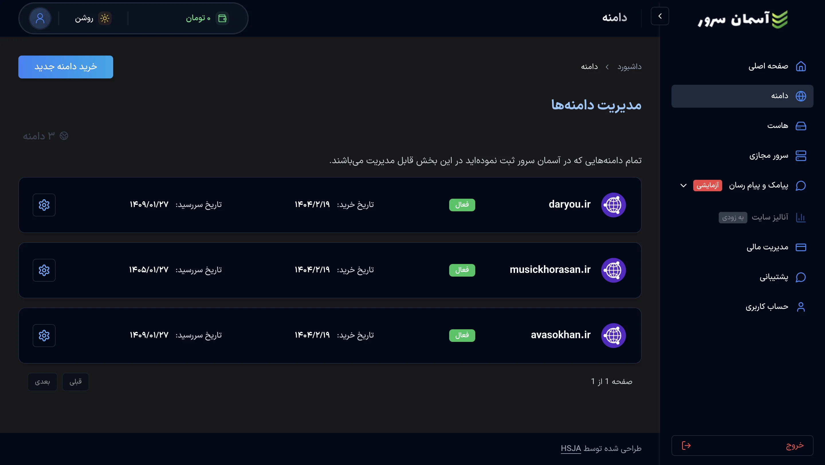 نمای صفحه مدیریت دامنه‌ها در پنل آسمان سرور