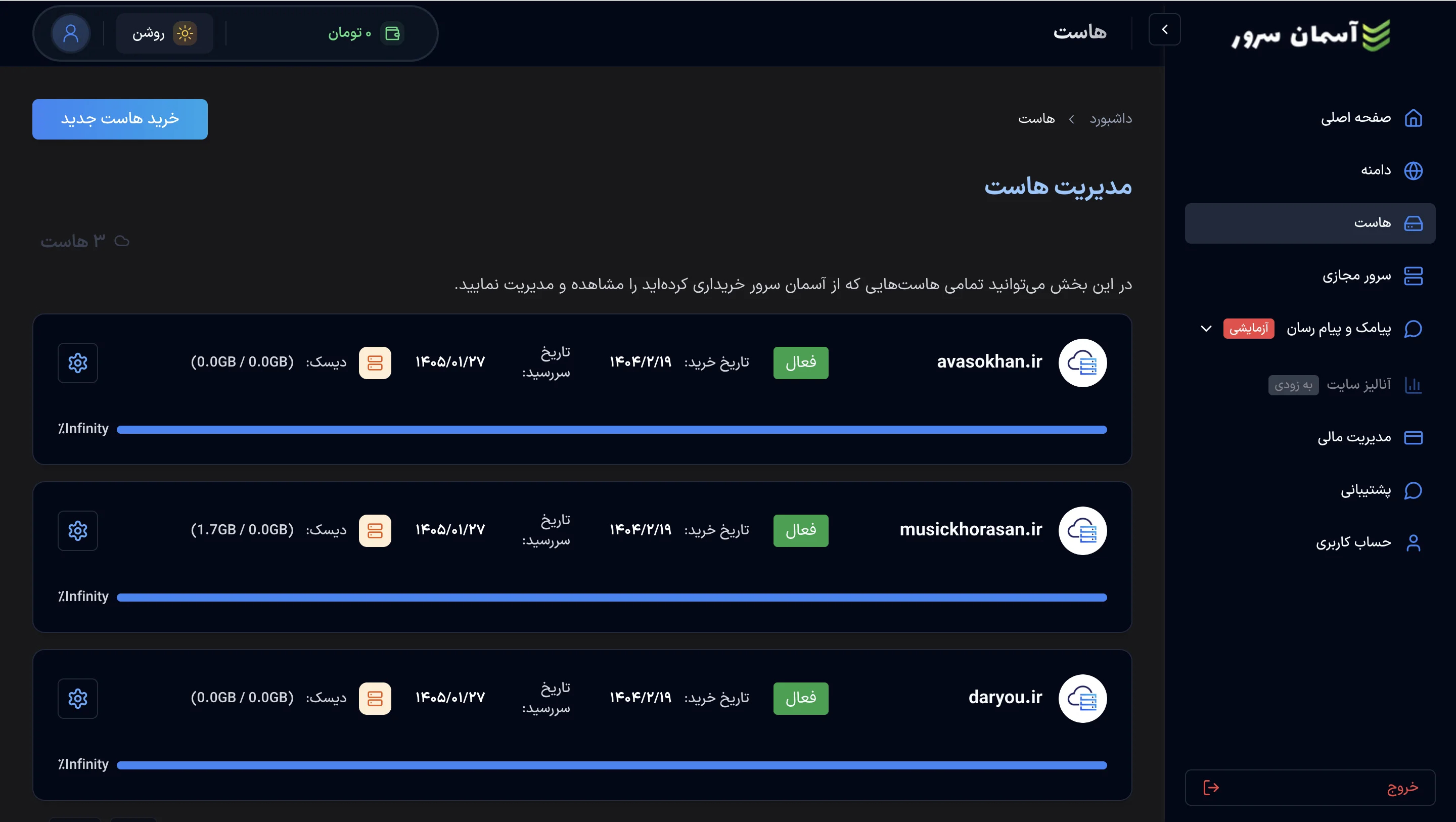نمای صفحه مدیریت هاست‌ها در پنل آسمان سرور