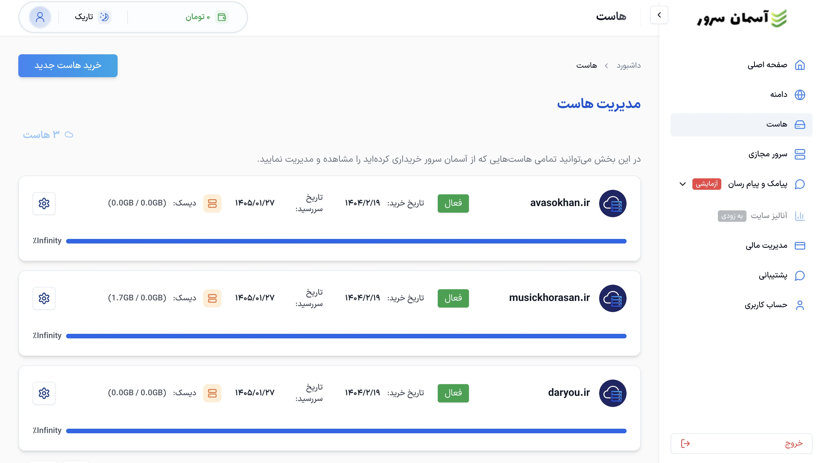 نمای صفحه مدیریت هاست‌ها در پنل آسمان سرور