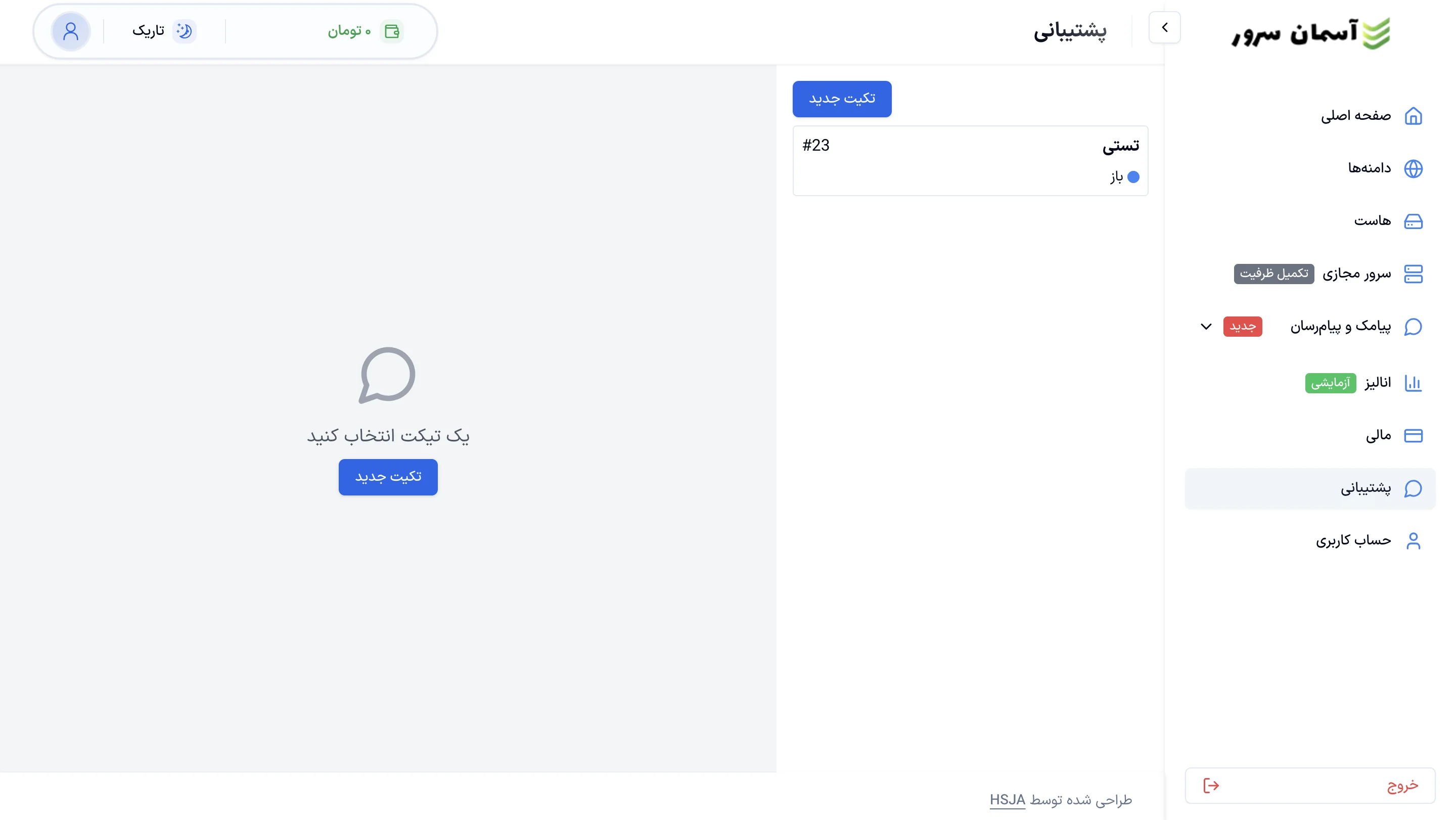 نمای صفحه پشتیبانی و مدیریت تیکت‌ها در پنل آسمان سرور