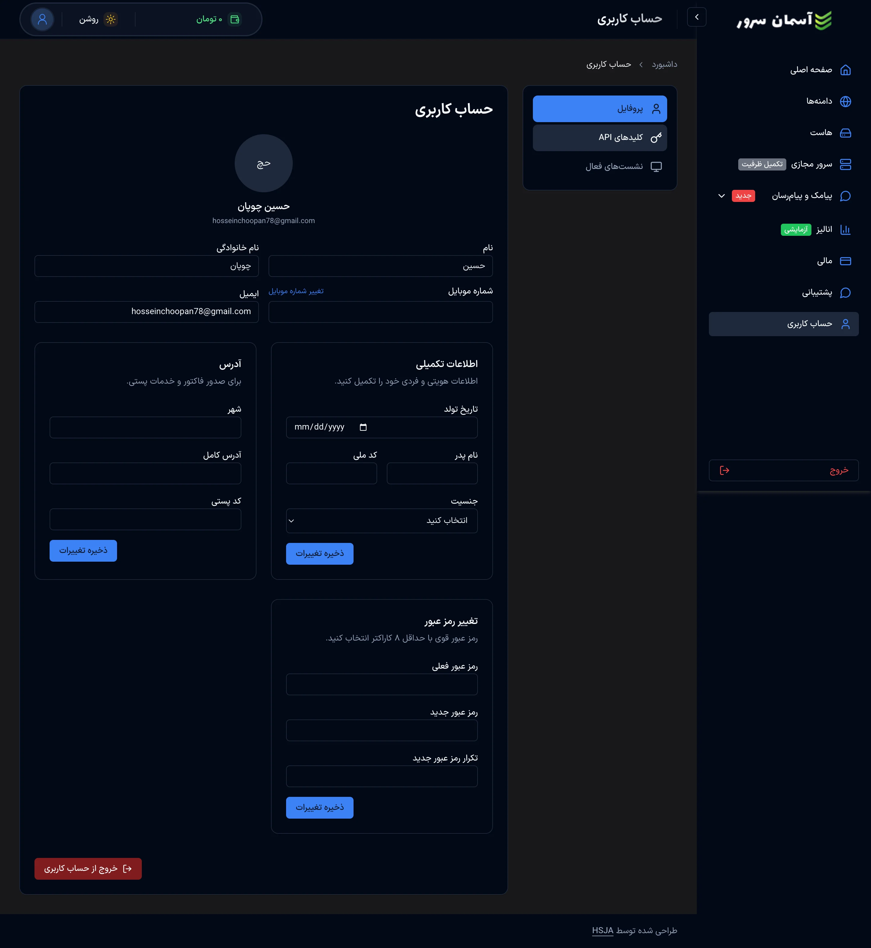 نمای صفحه حساب کاربری و تنظیمات پروفایل در پنل آسمان سرور